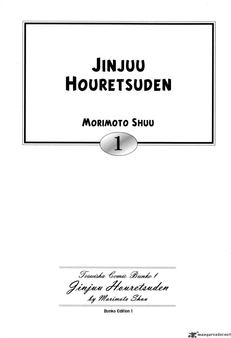 Jinjuu Houretsuden 1 3