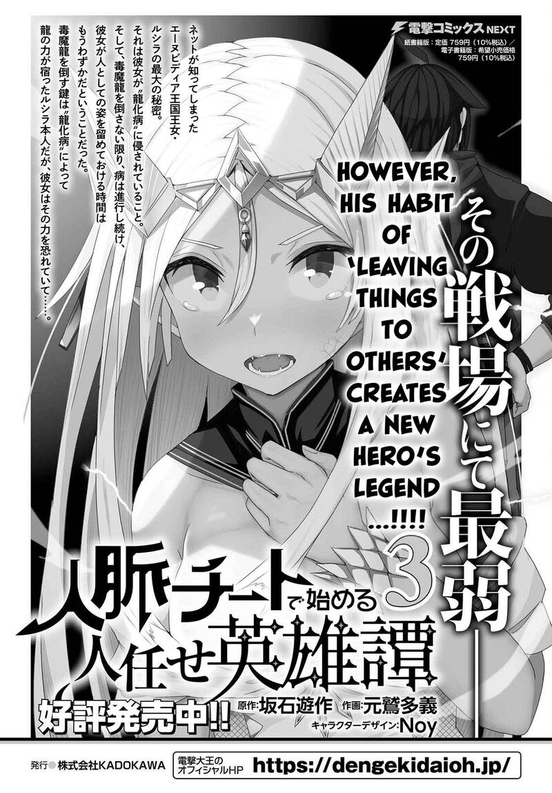 Jinmyaku Cheat De Hajimeru Hitomakase Eiyuutan 29 3