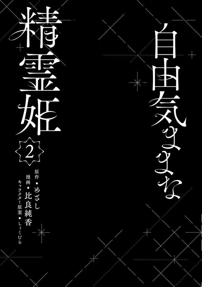 Jiyuu Kimama Na Seireihime 6 3