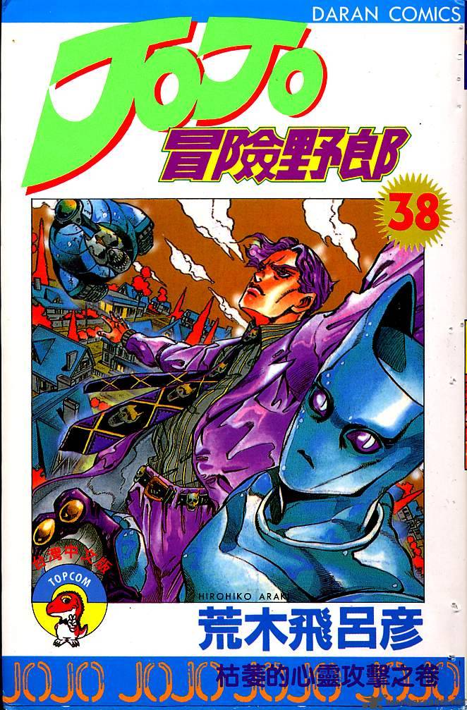 Jojos Bizarre Adventure Part 4 Diamond Is Unbreakable 10 1
