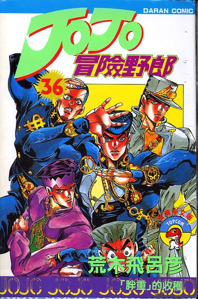 Jojos Bizarre Adventure Part 4 Diamond Is Unbreakable 8 1