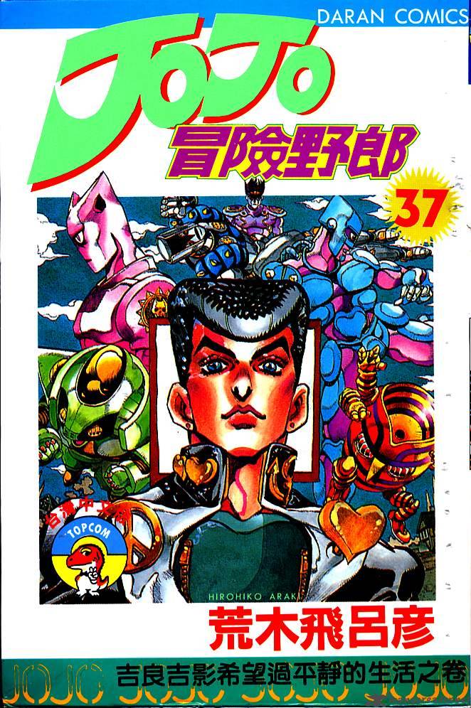 Jojos Bizarre Adventure Part 4 Diamond Is Unbreakable 9 1