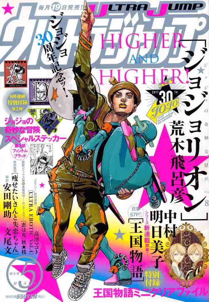 Jojos Bizarre Adventure Part 8 Jojolion 64 1