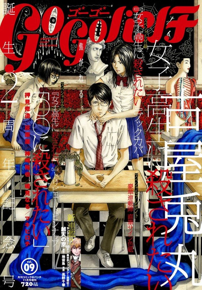 Joshi Kousei Ni Korosaretai 14 48