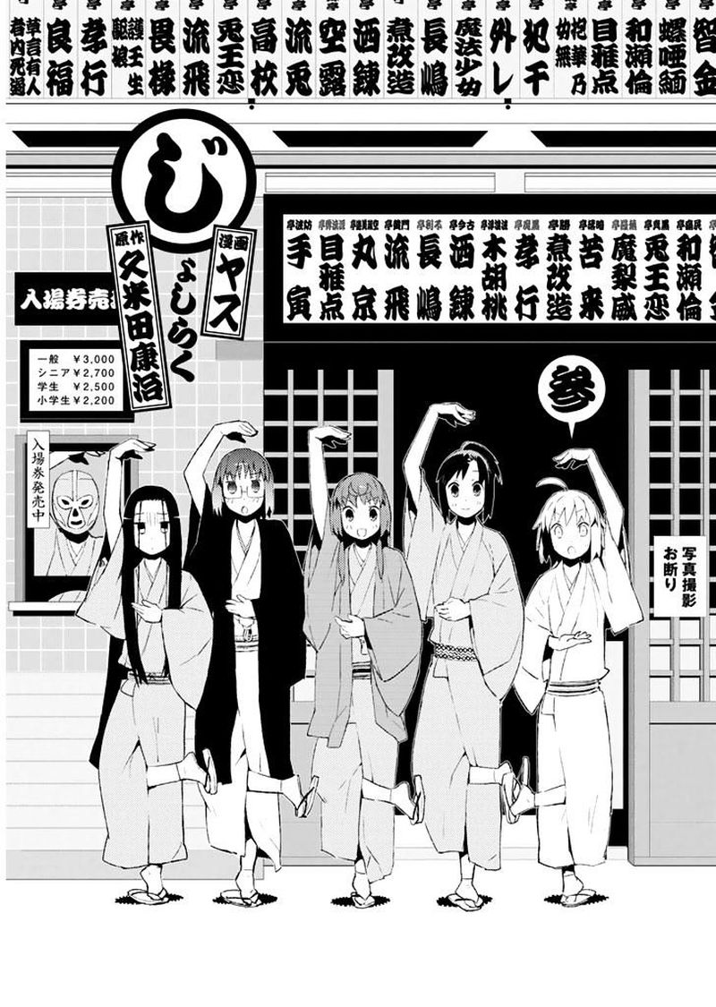 Joshiraku 17 2