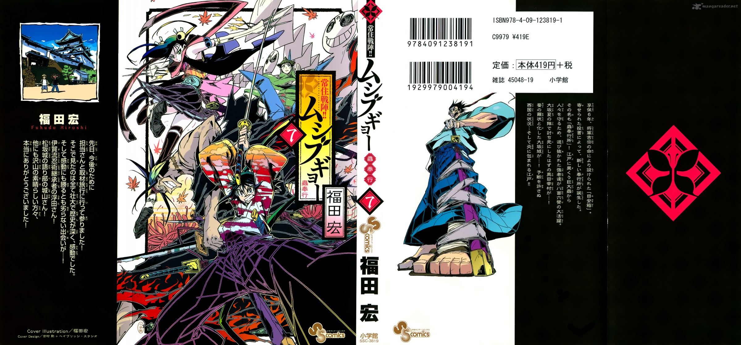 Joujuu Senjin Mushibugyo 57 2