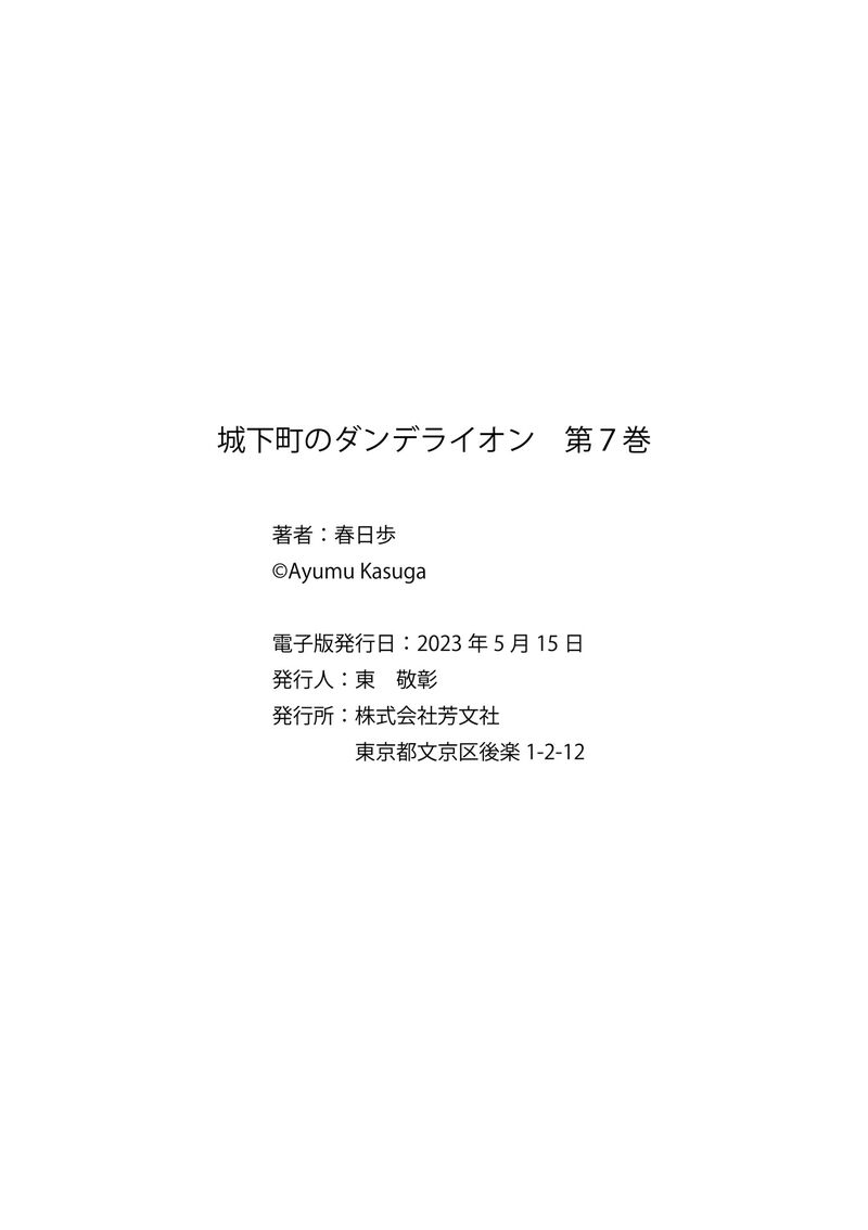 Joukamachi No Dandelion 65 19