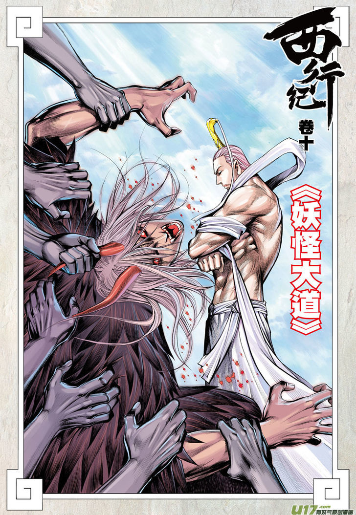 Journey To The West 10 3