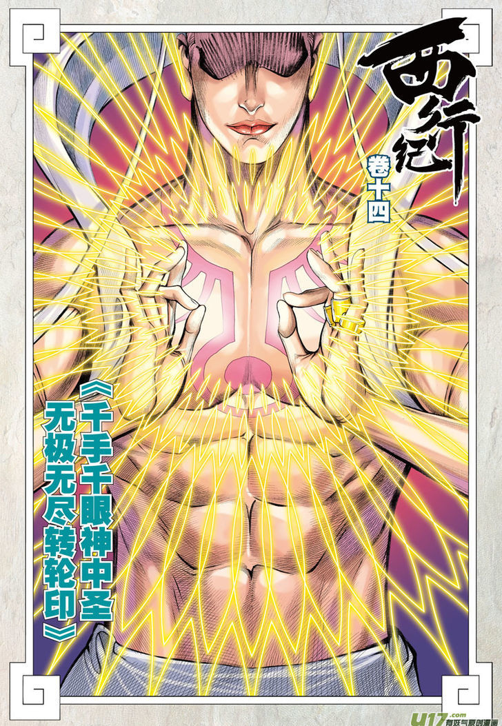 Journey To The West 14 3