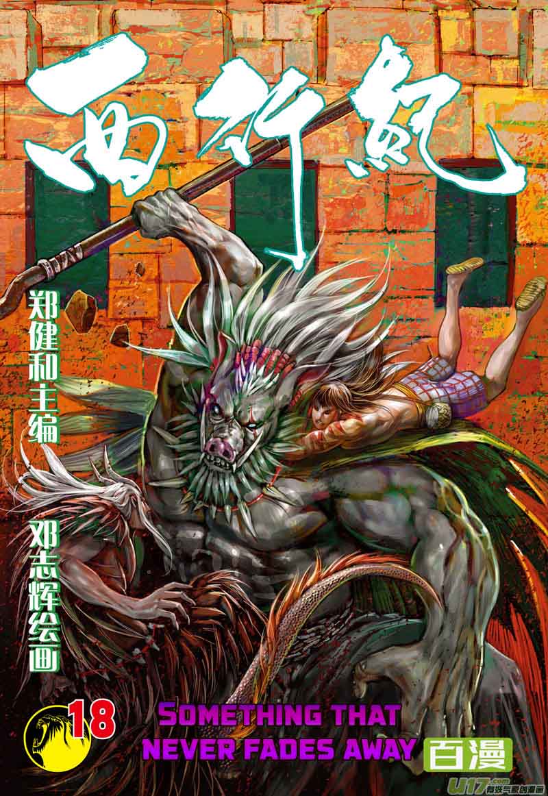 Journey To The West 18 2