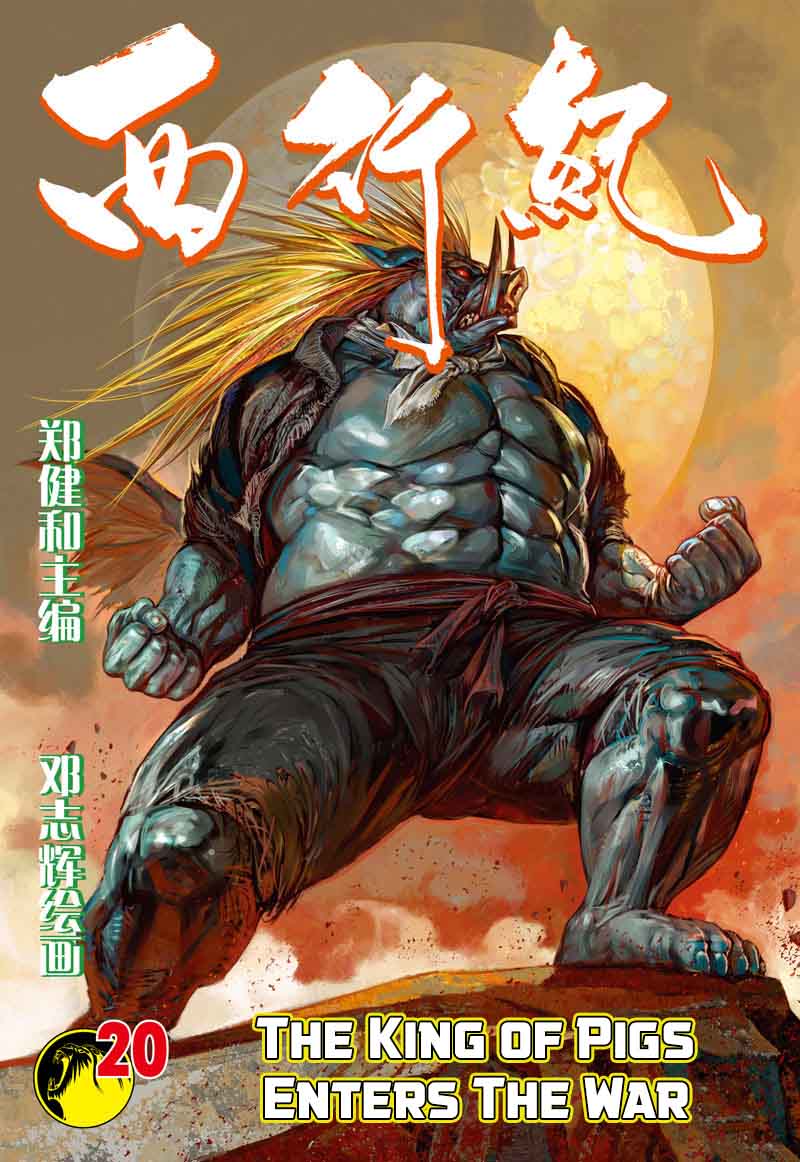 Journey To The West 20 2