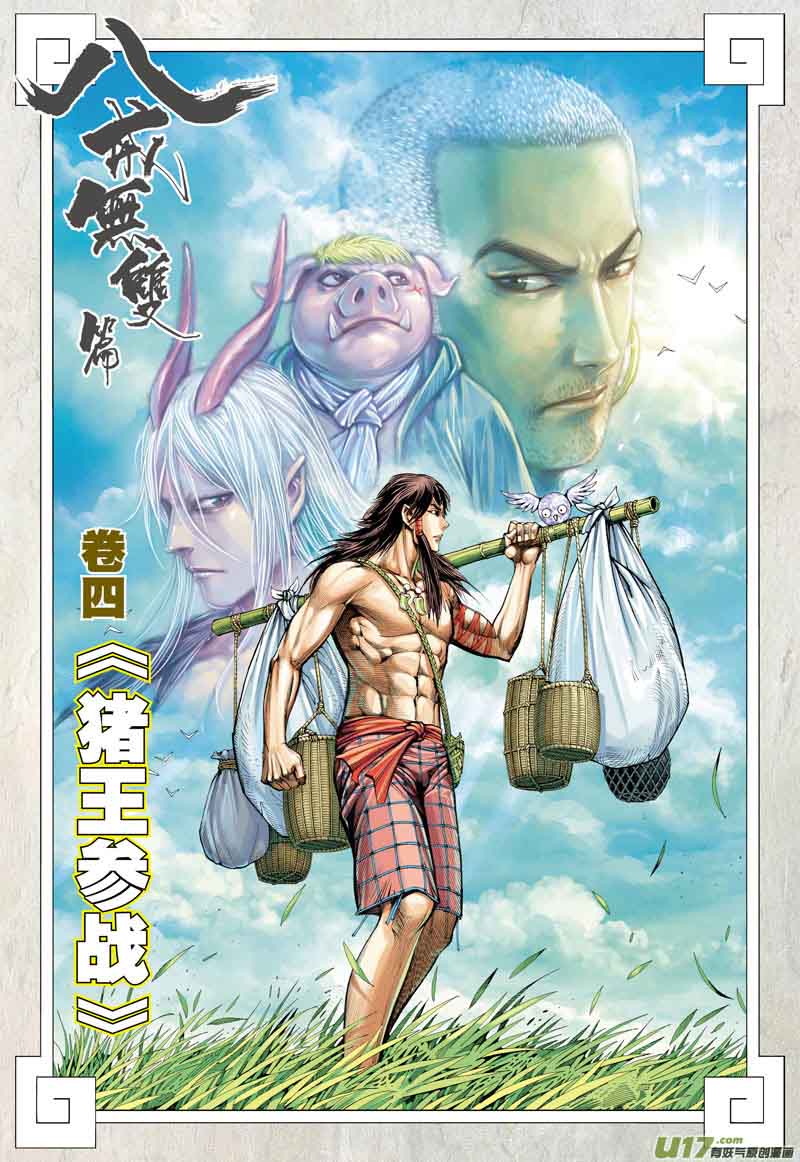 Journey To The West 20 3