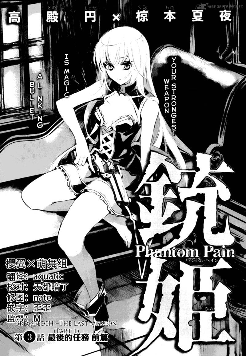 Juuhime Phantom Pain 3 5