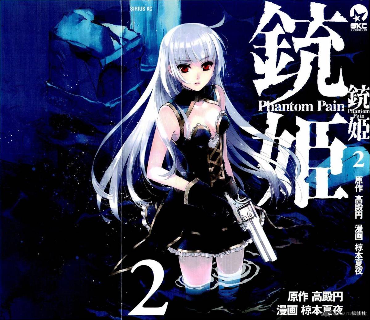 Juuhime Phantom Pain 7 2