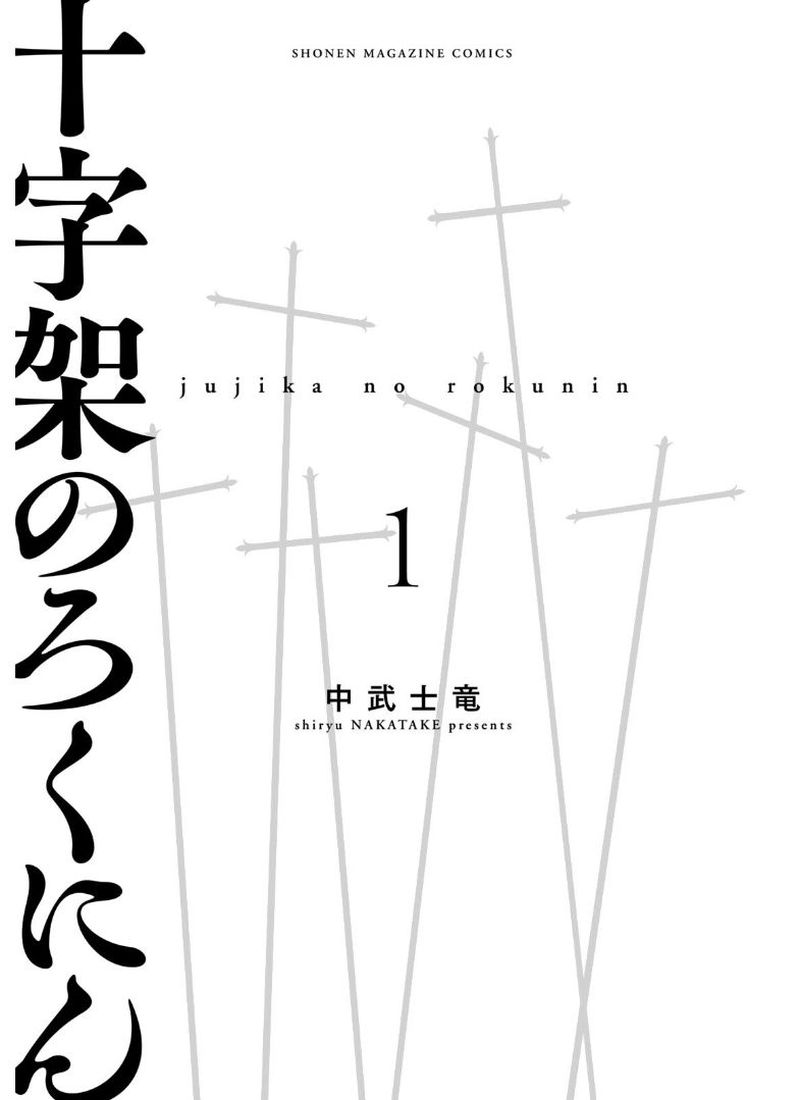 Juujika No Rokunin 1 3