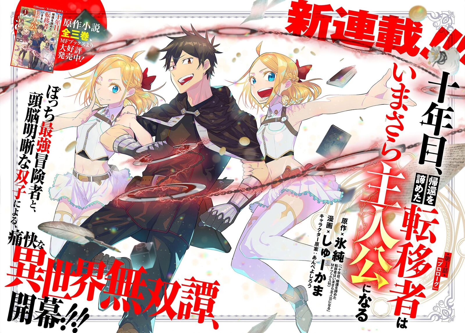 Juunenme Kikan Wo Akirameta Tenisha Wa Imasara Shujinkou Ni Naru 1 1