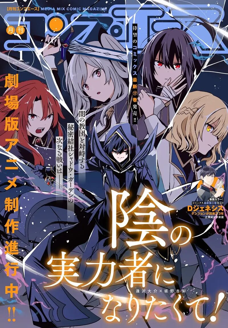 Kage No Jitsuryokusha Ni Naritakute 77 1