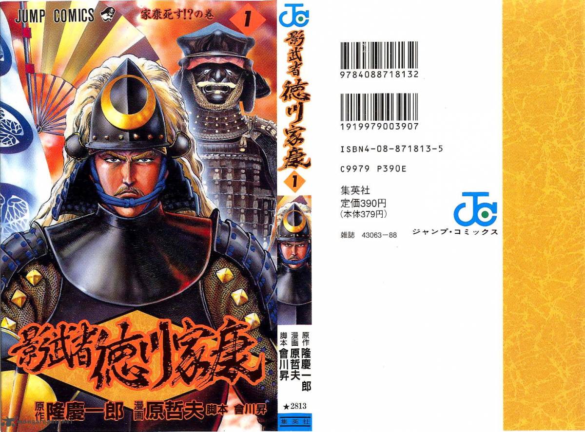 Kagemusha Tokugawa Ieyasu 1 1