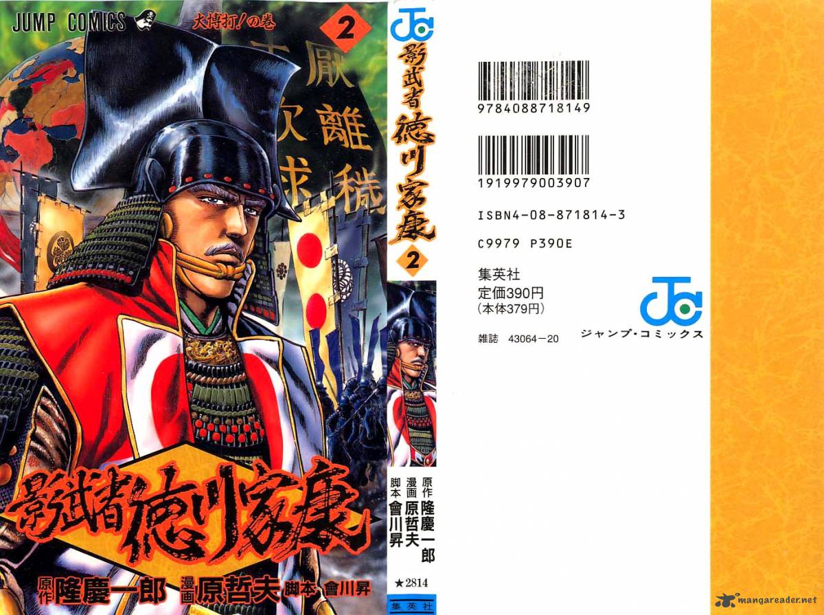 Kagemusha Tokugawa Ieyasu 6 1