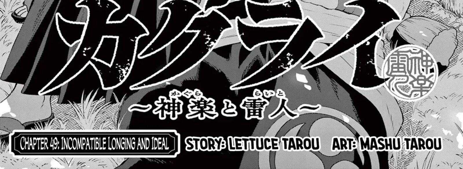 Kagurai Kagura To Raito 49 2