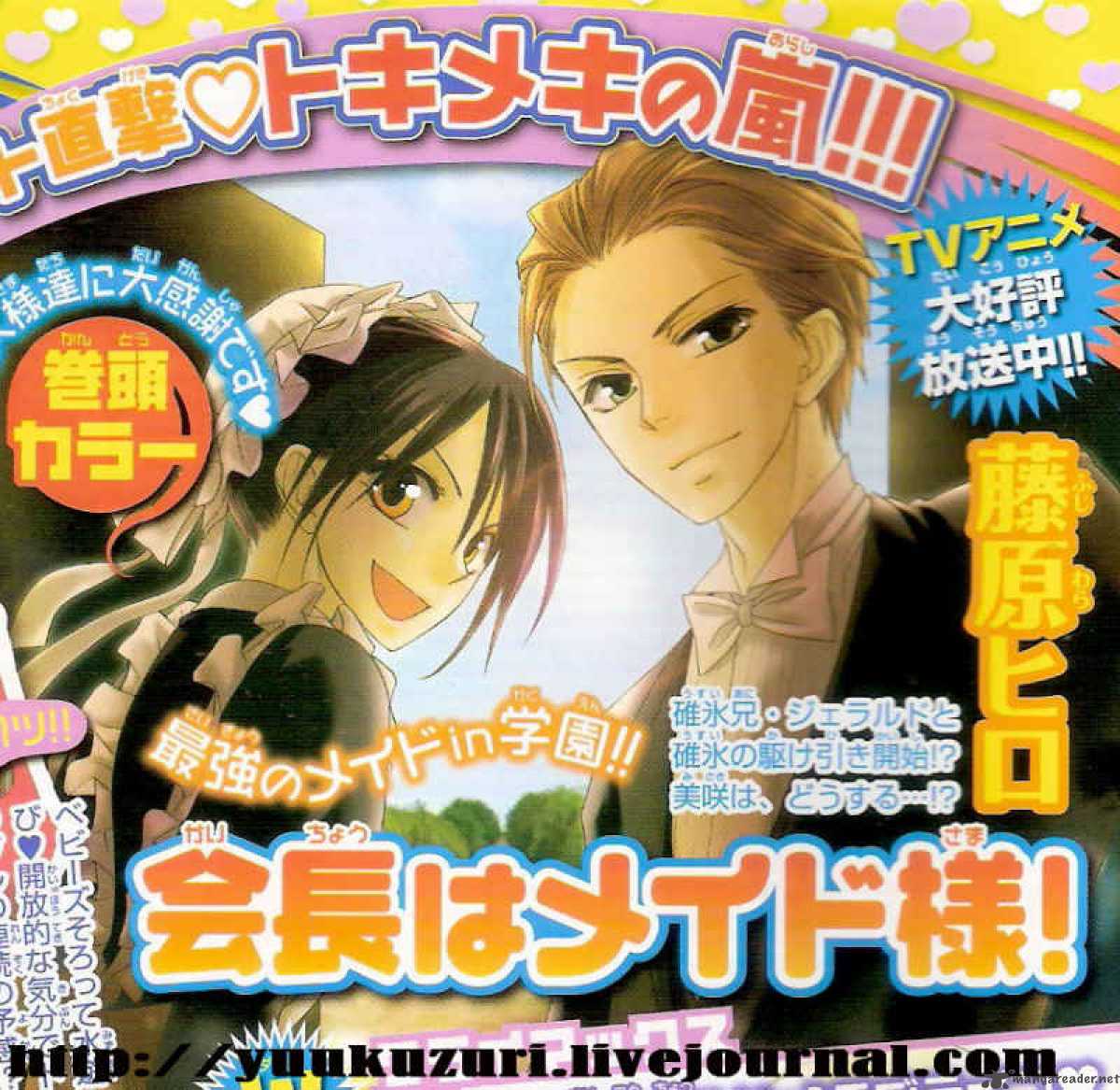 Kaichou Wa Maid Sama 52 44