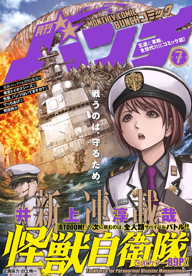 Kaijuu Jieitai Task Force For Paranormal Disaster Management 1 1