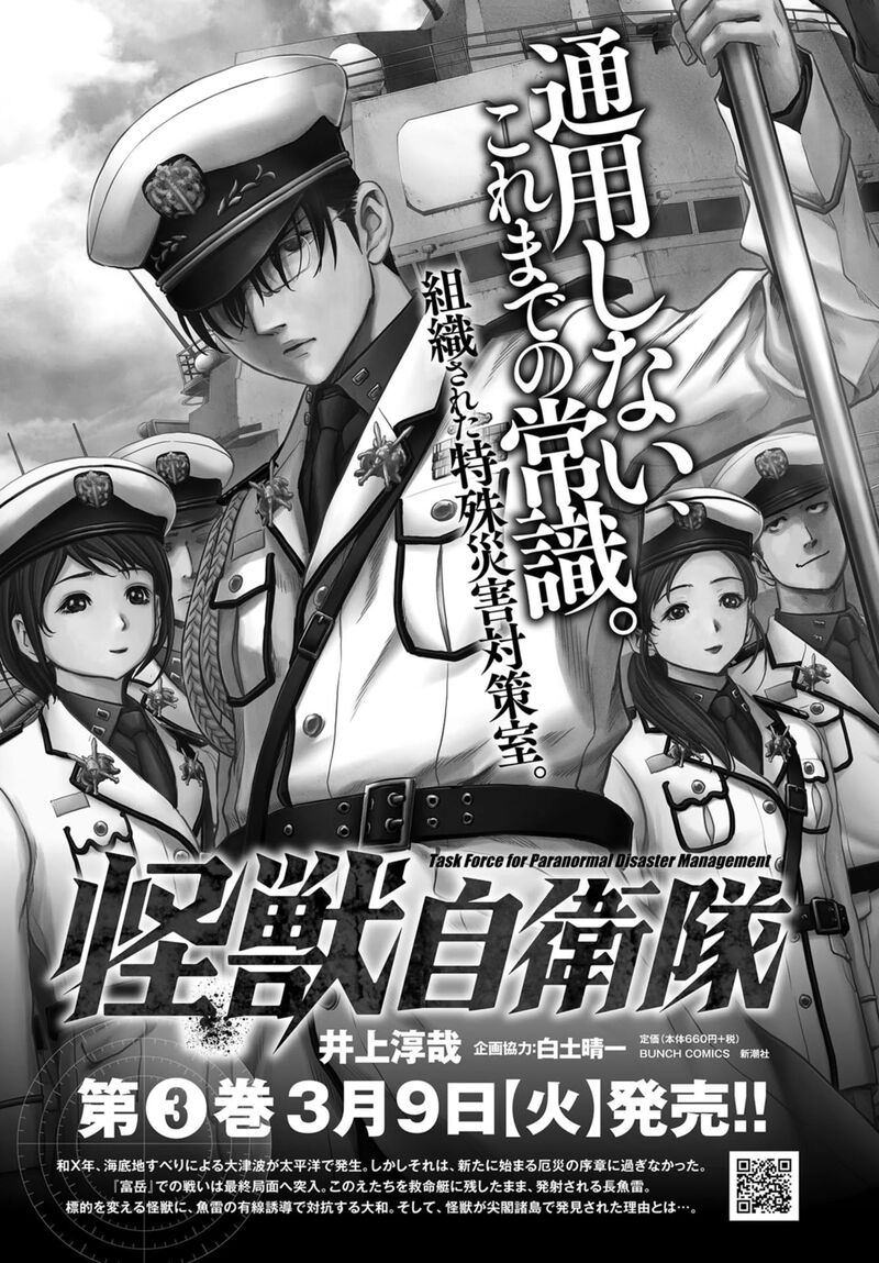 Kaijuu Jieitai Task Force For Paranormal Disaster Management 10 63