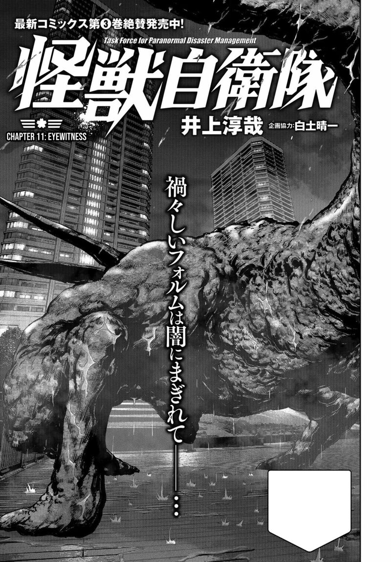 Kaijuu Jieitai Task Force For Paranormal Disaster Management 11 1