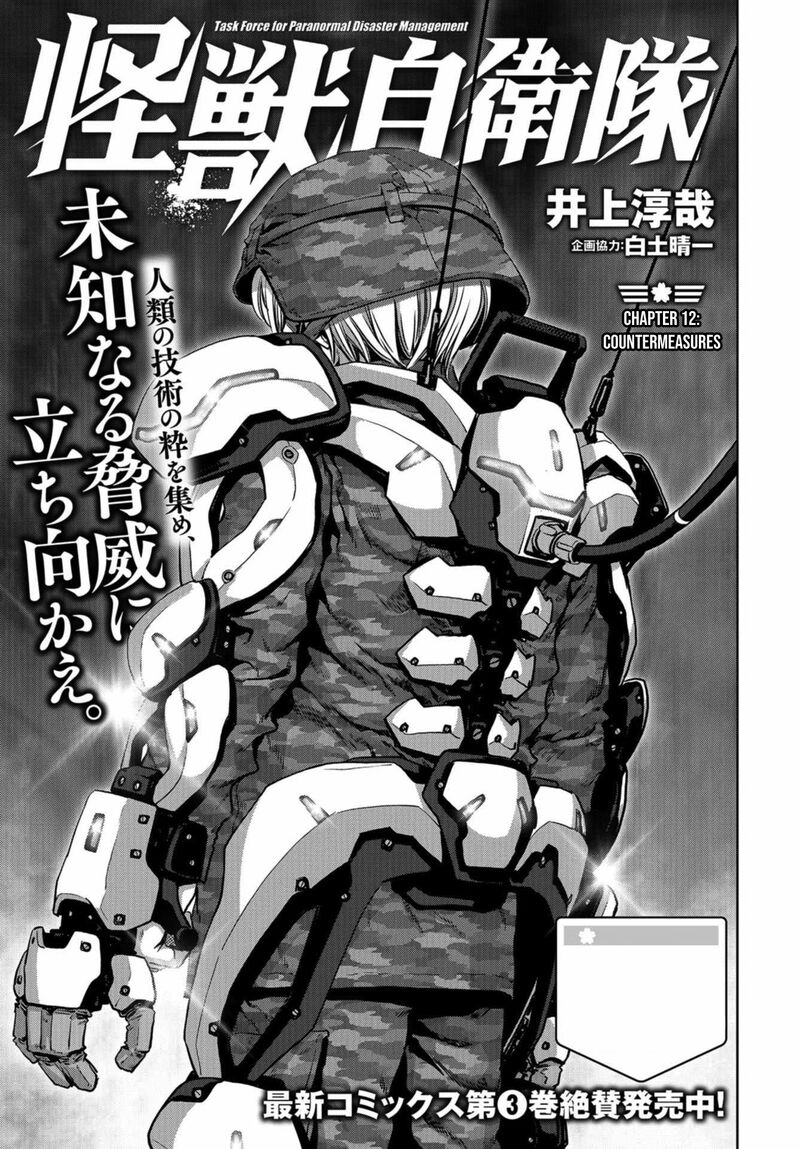 Kaijuu Jieitai Task Force For Paranormal Disaster Management 12 1
