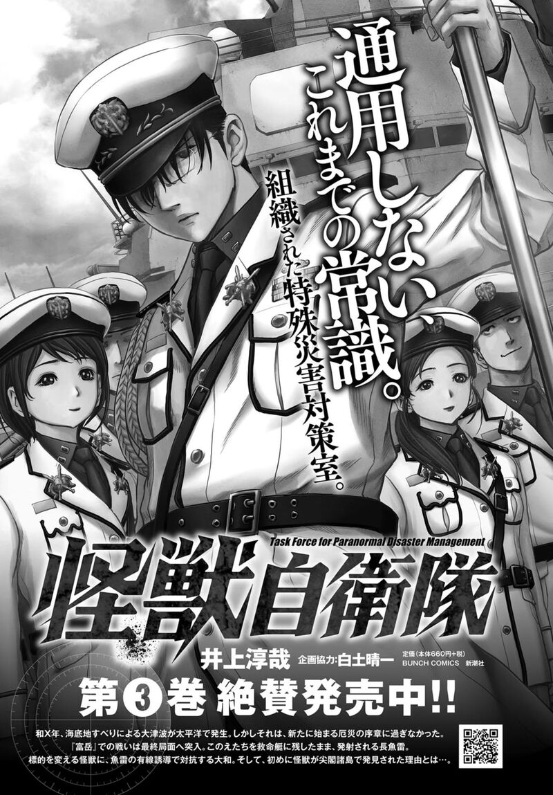Kaijuu Jieitai Task Force For Paranormal Disaster Management 12 64