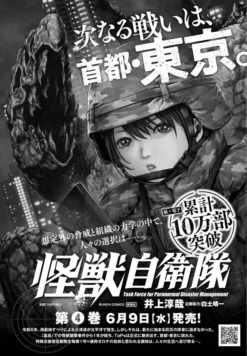 Kaijuu Jieitai Task Force For Paranormal Disaster Management 13 4