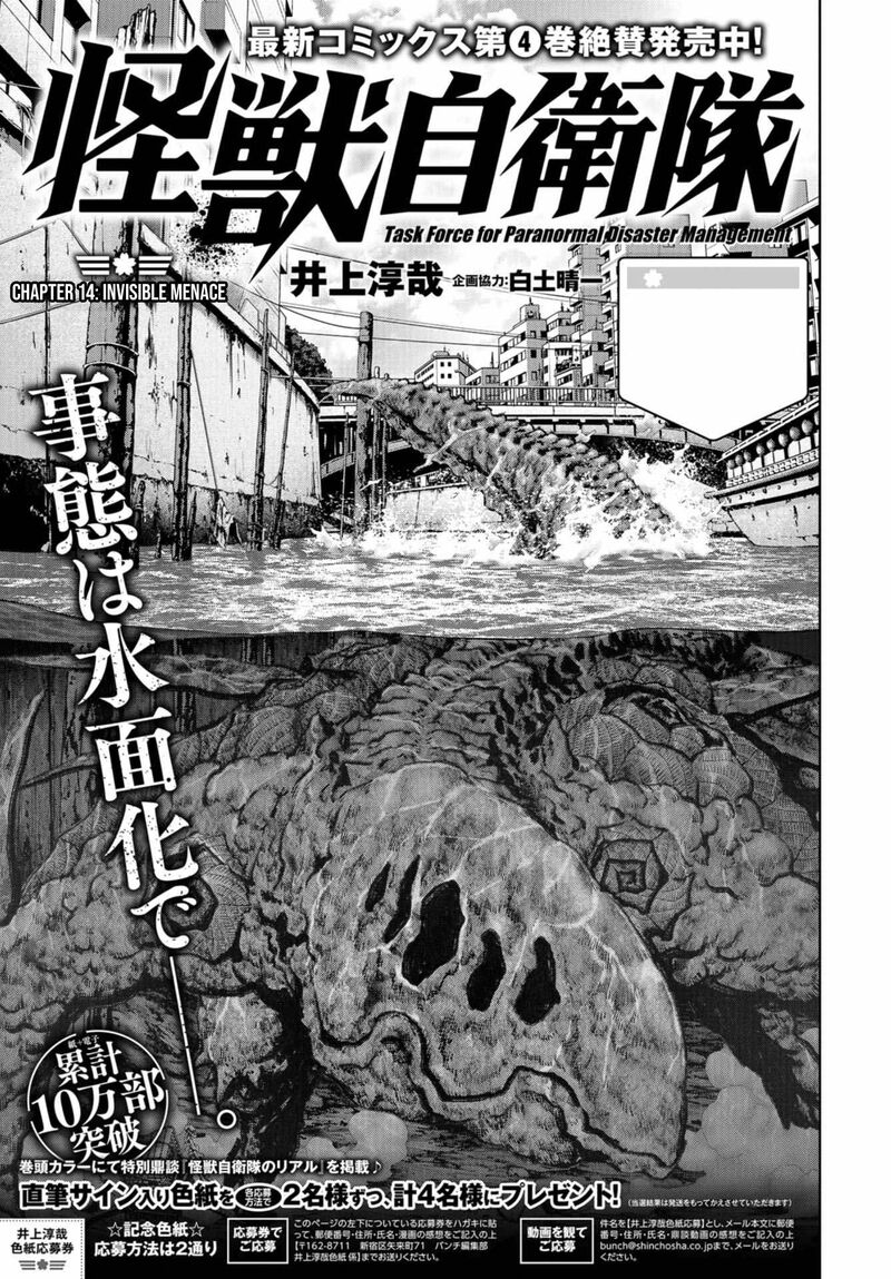 Kaijuu Jieitai Task Force For Paranormal Disaster Management 14 1