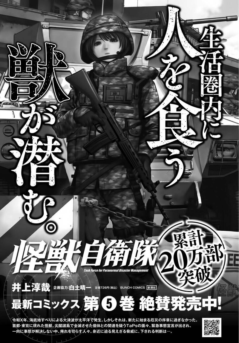Kaijuu Jieitai Task Force For Paranormal Disaster Management 17 61