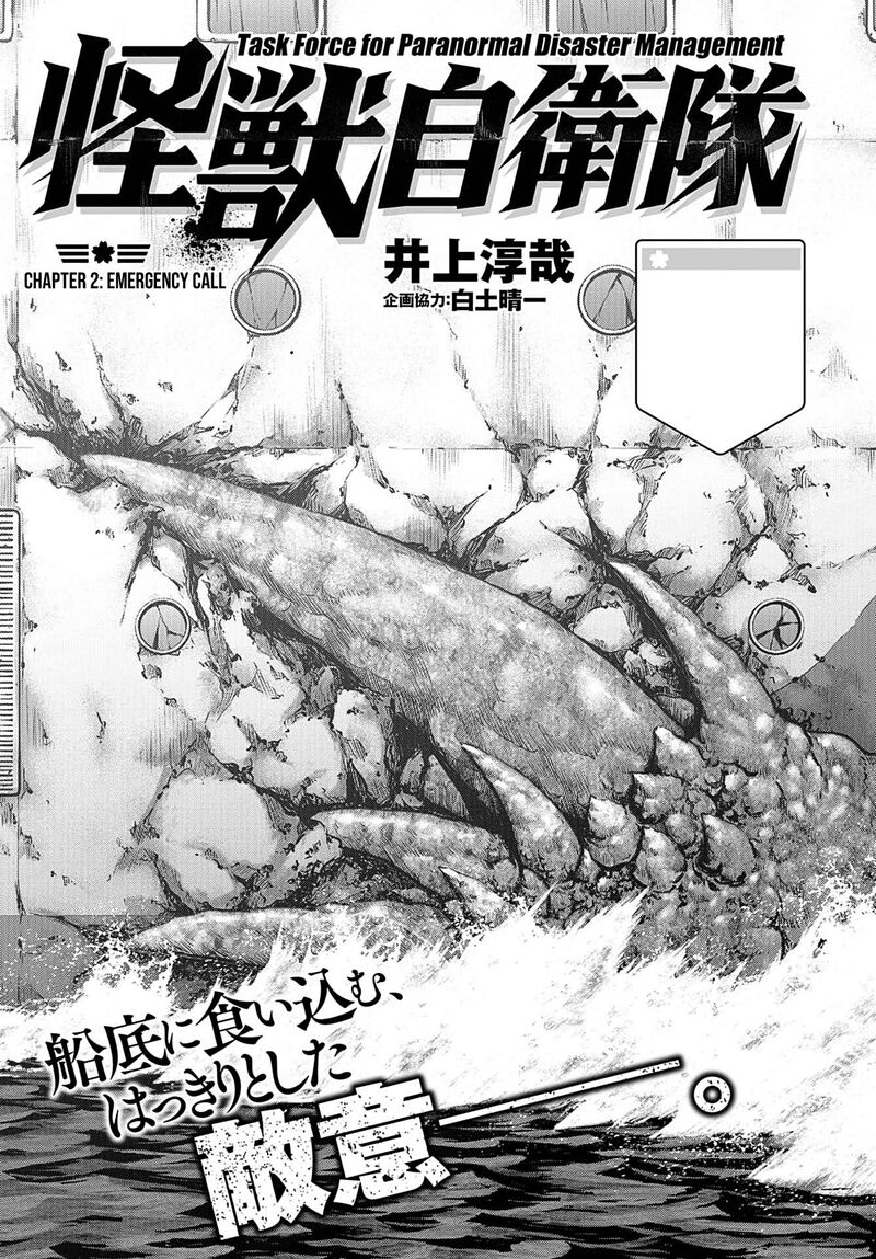 Kaijuu Jieitai Task Force For Paranormal Disaster Management 2 1