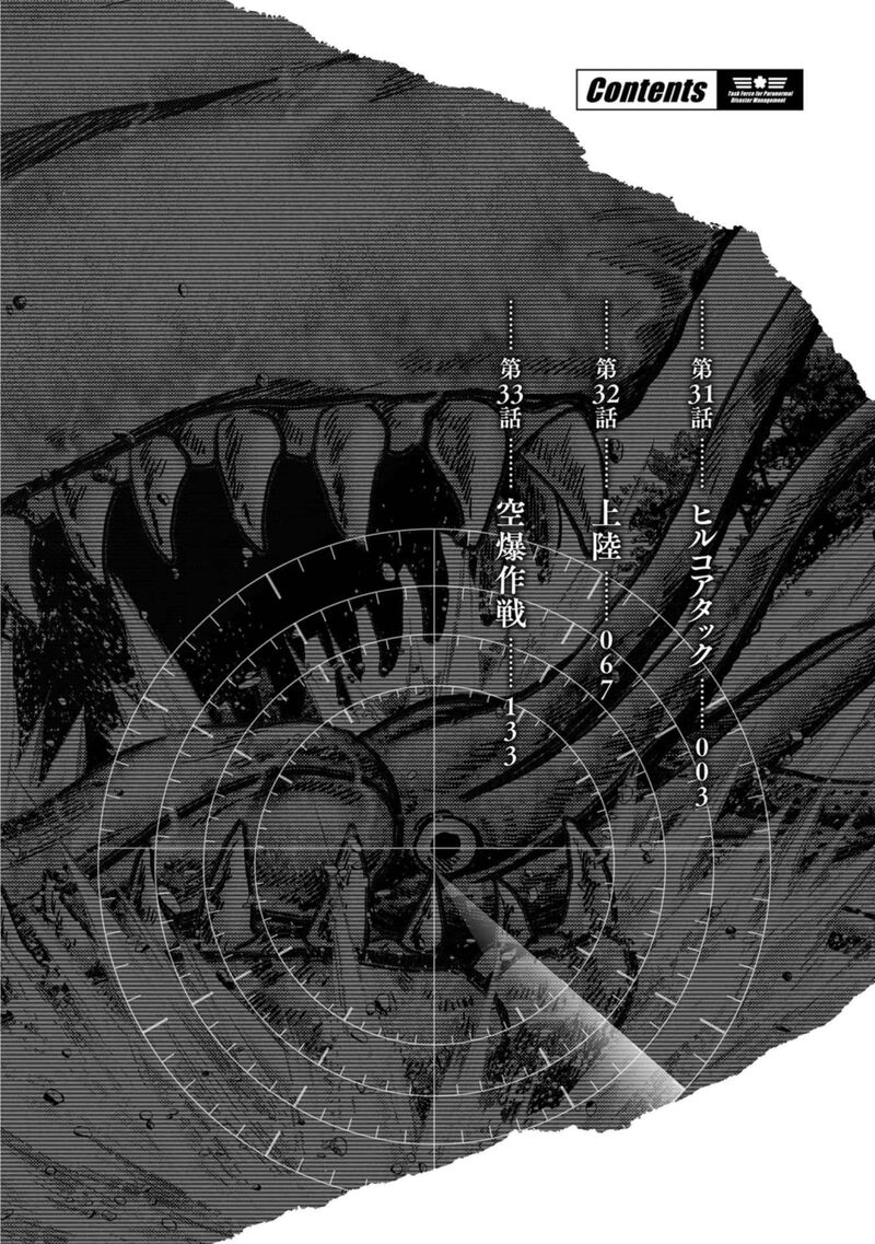 Kaijuu Jieitai Task Force For Paranormal Disaster Management 31 5