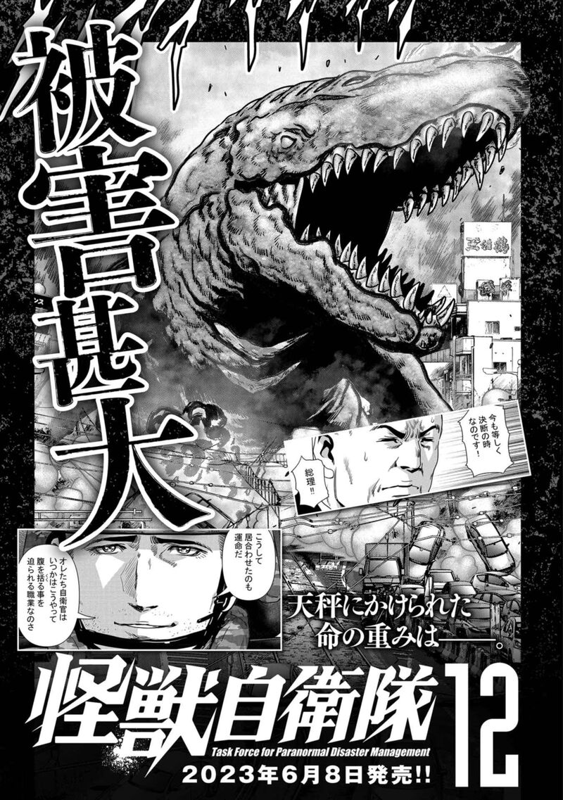 Kaijuu Jieitai Task Force For Paranormal Disaster Management 33 74