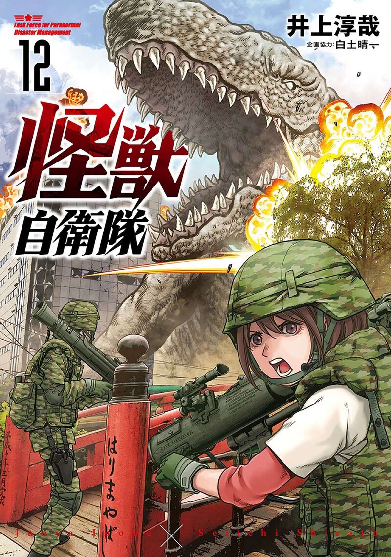 Kaijuu Jieitai Task Force For Paranormal Disaster Management 34 2