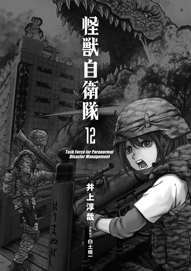 Kaijuu Jieitai Task Force For Paranormal Disaster Management 34 4