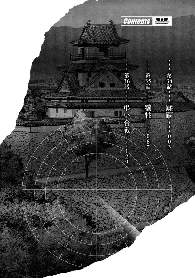 Kaijuu Jieitai Task Force For Paranormal Disaster Management 34 5