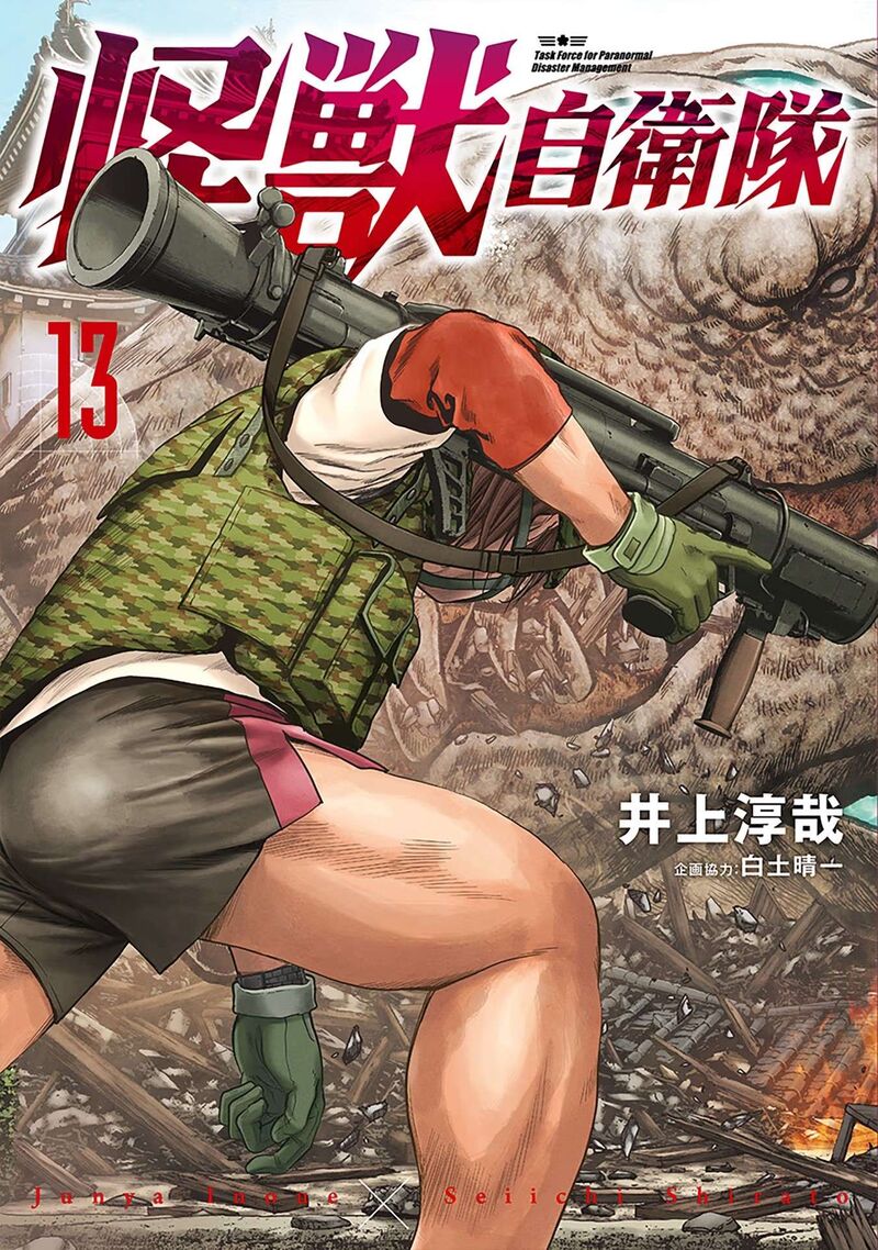 Kaijuu Jieitai Task Force For Paranormal Disaster Management 37 2