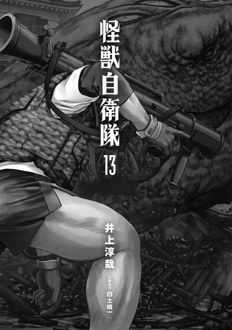 Kaijuu Jieitai Task Force For Paranormal Disaster Management 37 4