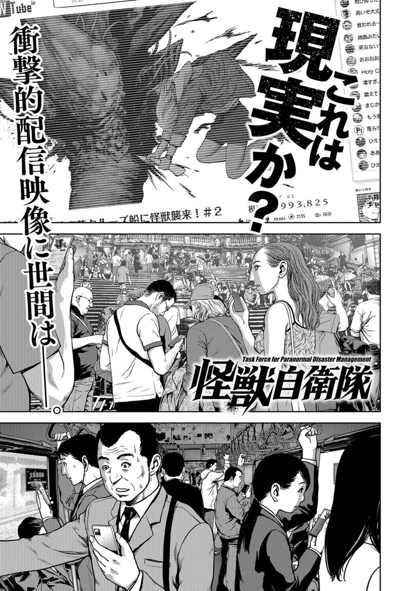 Kaijuu Jieitai Task Force For Paranormal Disaster Management 4 1