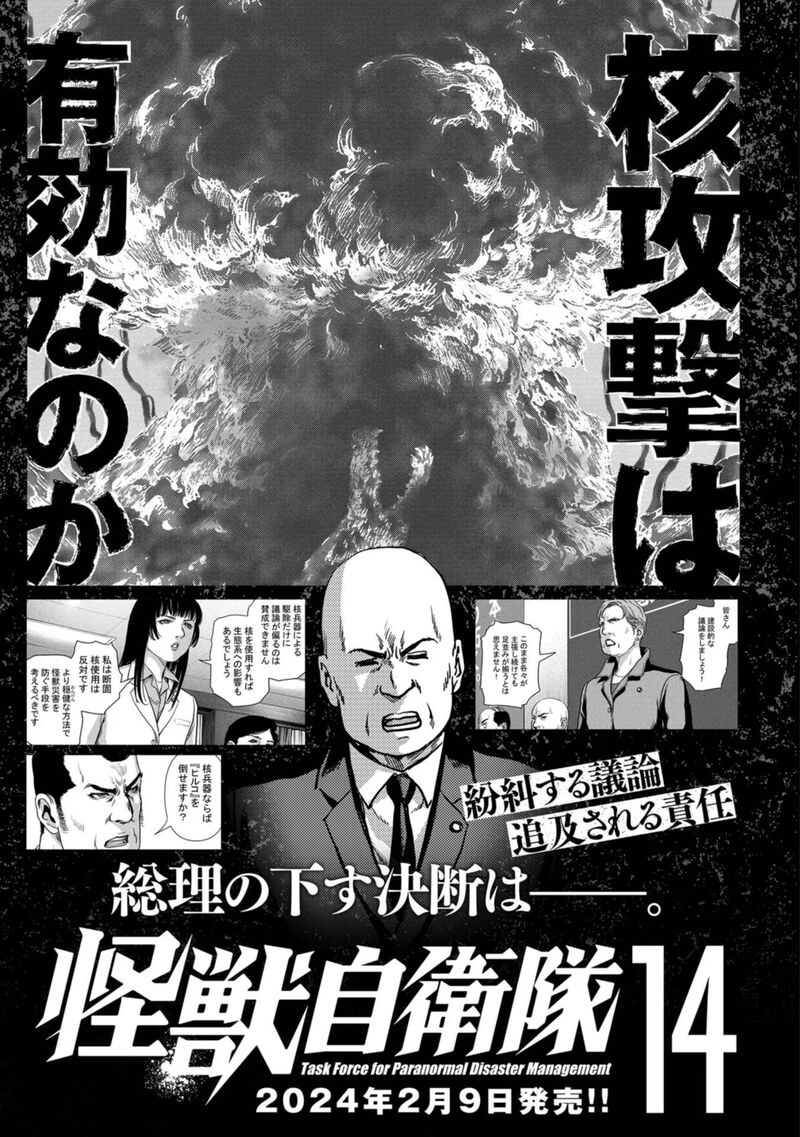 Kaijuu Jieitai Task Force For Paranormal Disaster Management 40 53
