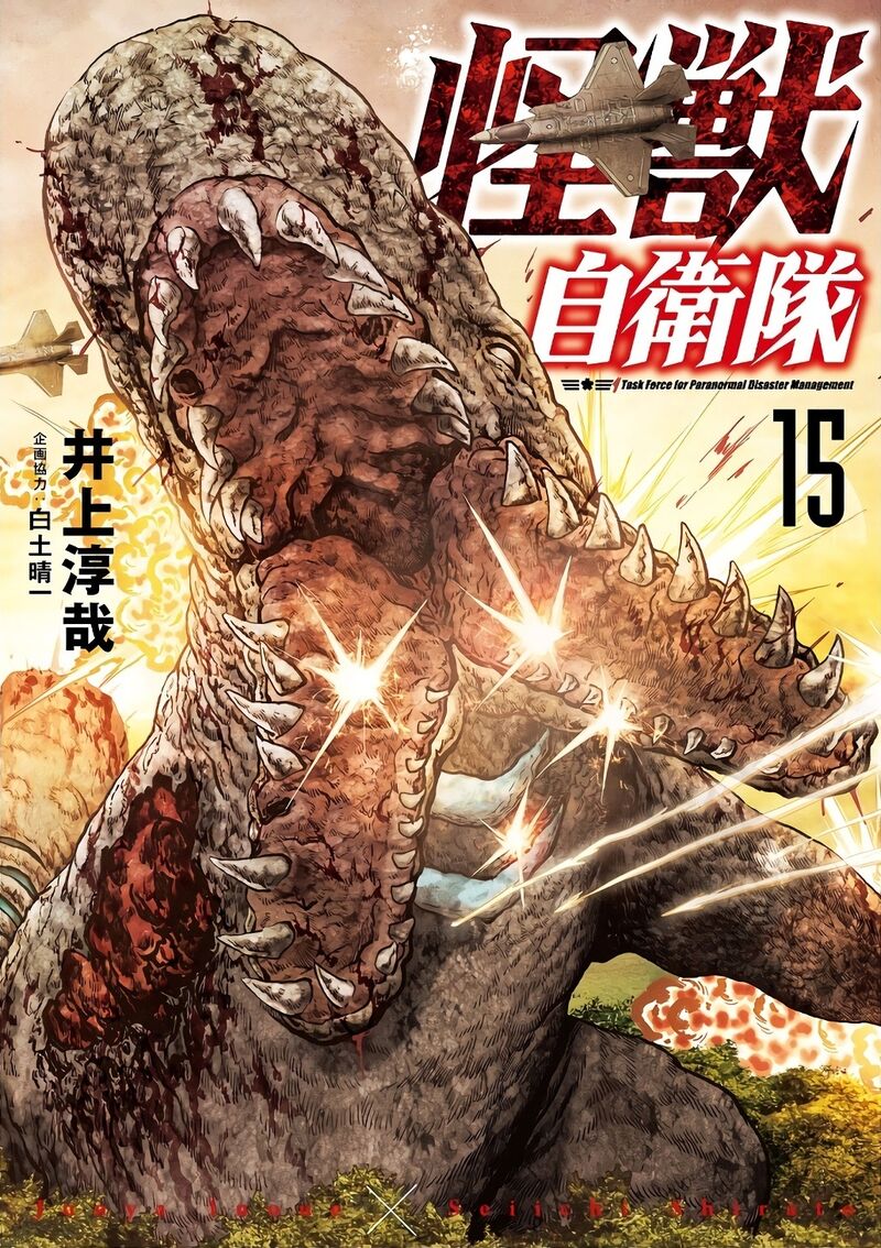 Kaijuu Jieitai Task Force For Paranormal Disaster Management 45 2