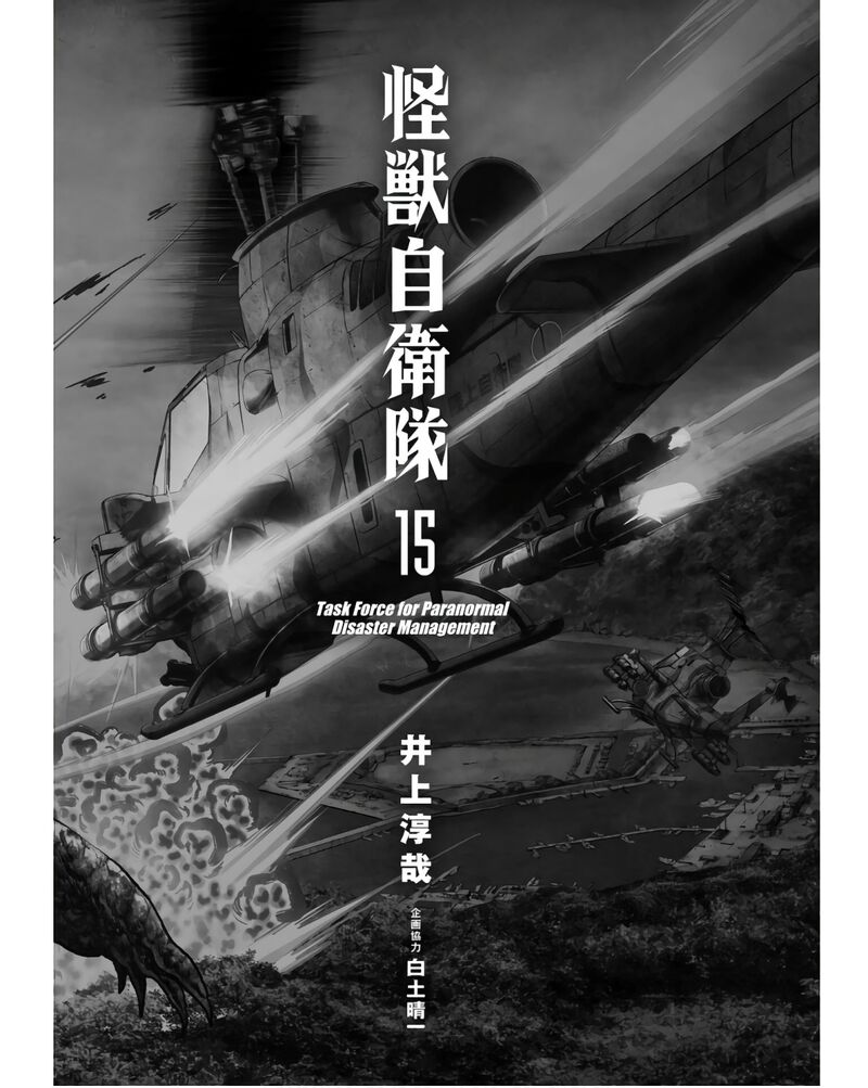 Kaijuu Jieitai Task Force For Paranormal Disaster Management 45 4