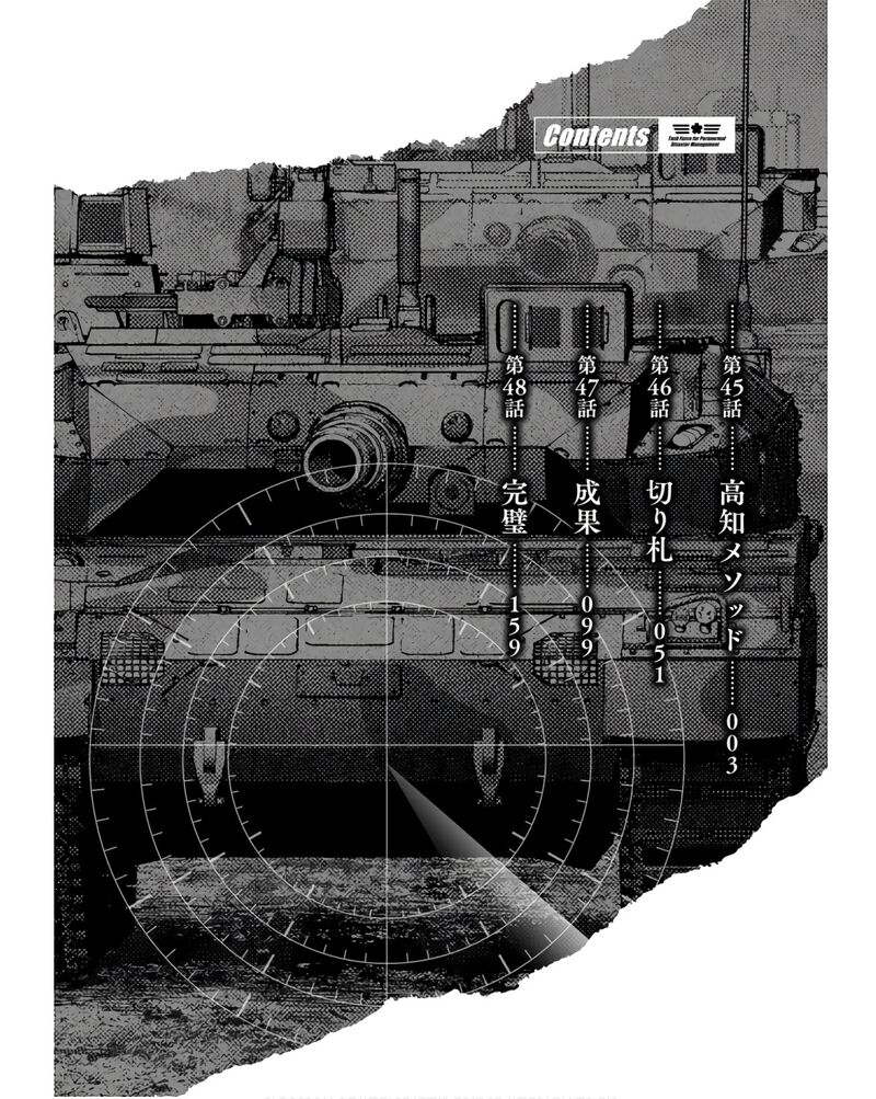 Kaijuu Jieitai Task Force For Paranormal Disaster Management 45 5