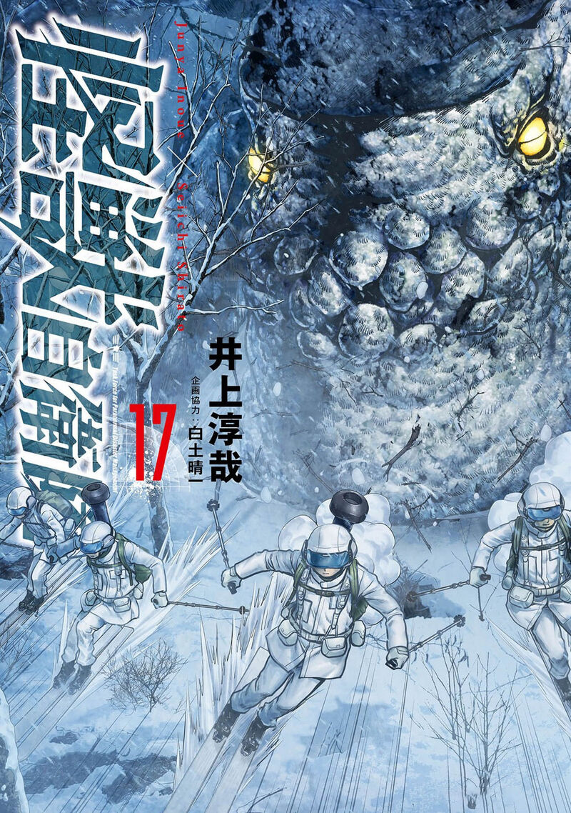 Kaijuu Jieitai Task Force For Paranormal Disaster Management 52 2