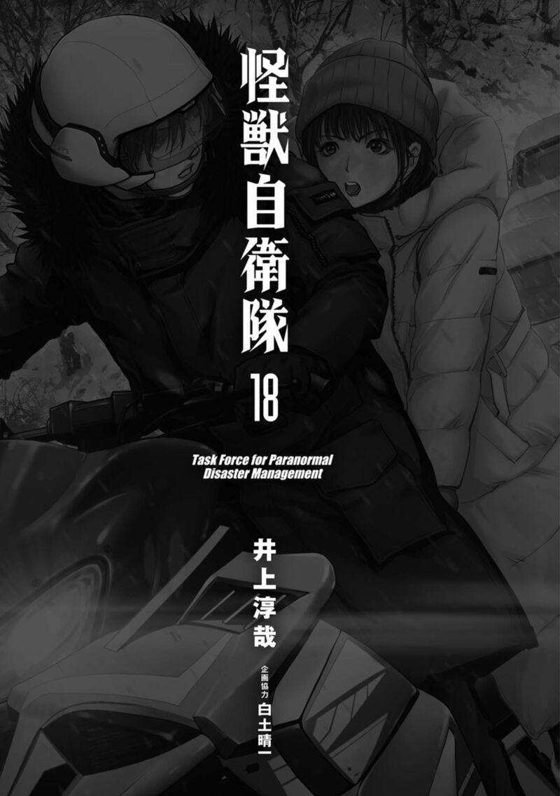 Kaijuu Jieitai Task Force For Paranormal Disaster Management 55 4