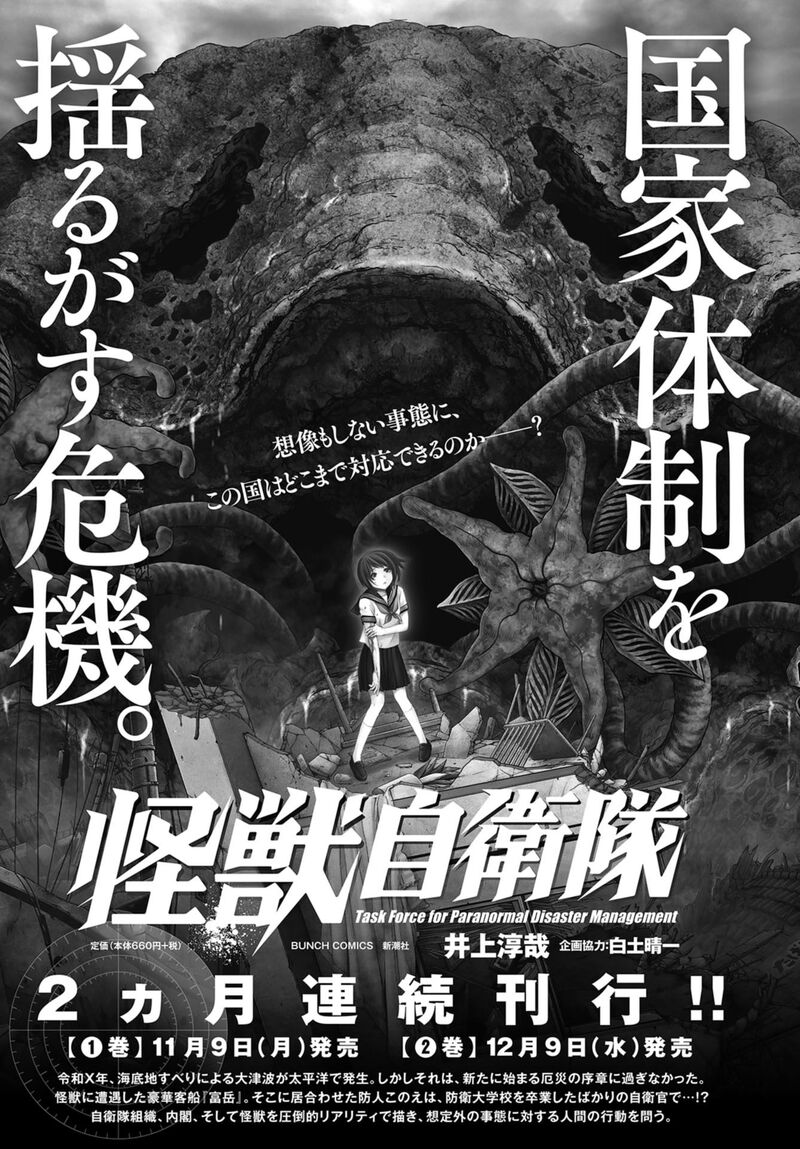 Kaijuu Jieitai Task Force For Paranormal Disaster Management 6 52