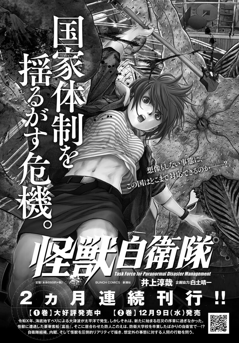 Kaijuu Jieitai Task Force For Paranormal Disaster Management 7 2